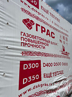Газобетон ГРАС D300 B2.0 600x300x200
